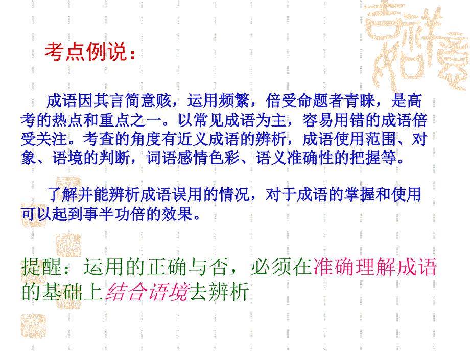 成语误用的原因a.ppt_第2页