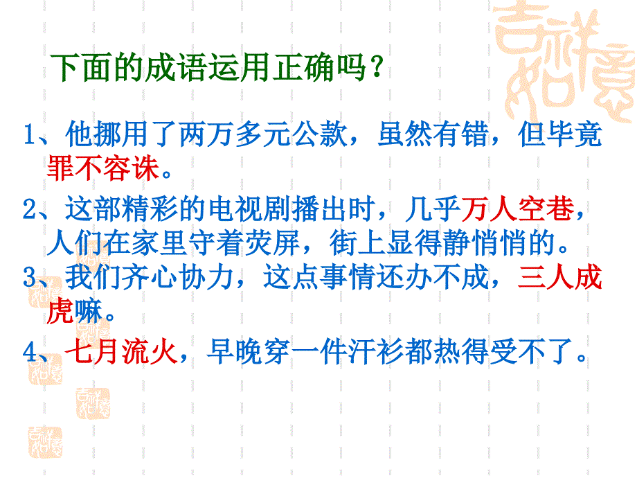 成语误用的原因a.ppt_第3页