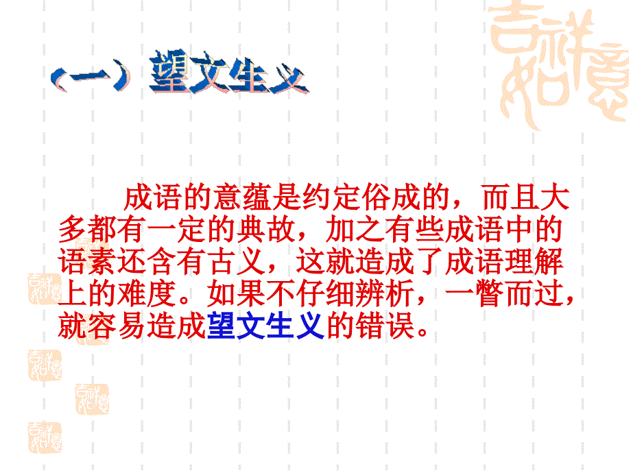 成语误用的原因a.ppt_第4页