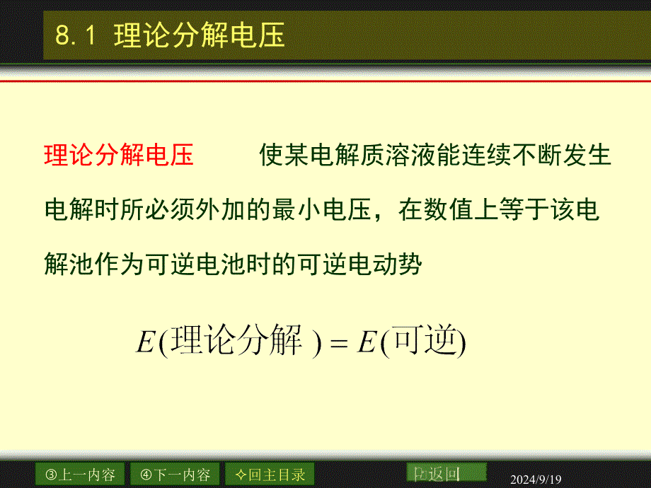 第八章电解与极化作用1_第2页