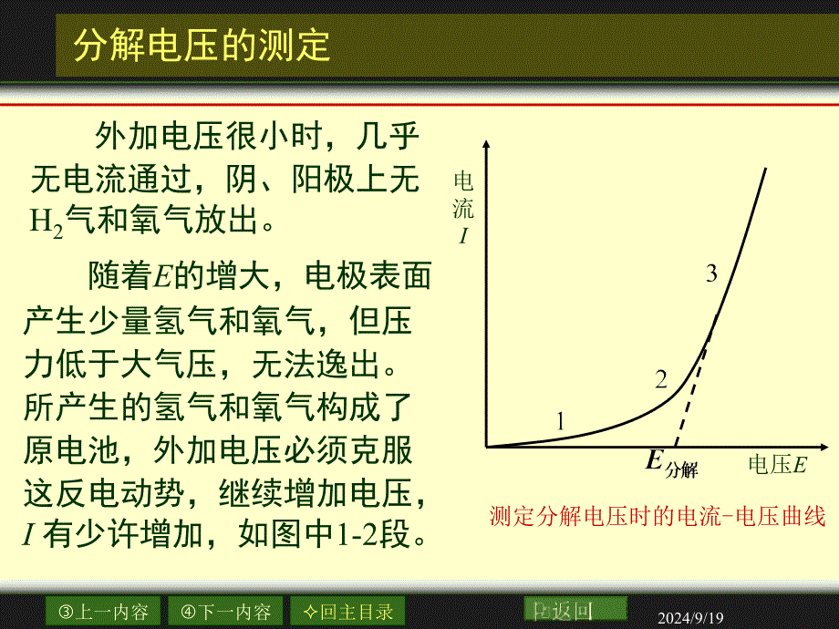 第八章电解与极化作用1_第4页