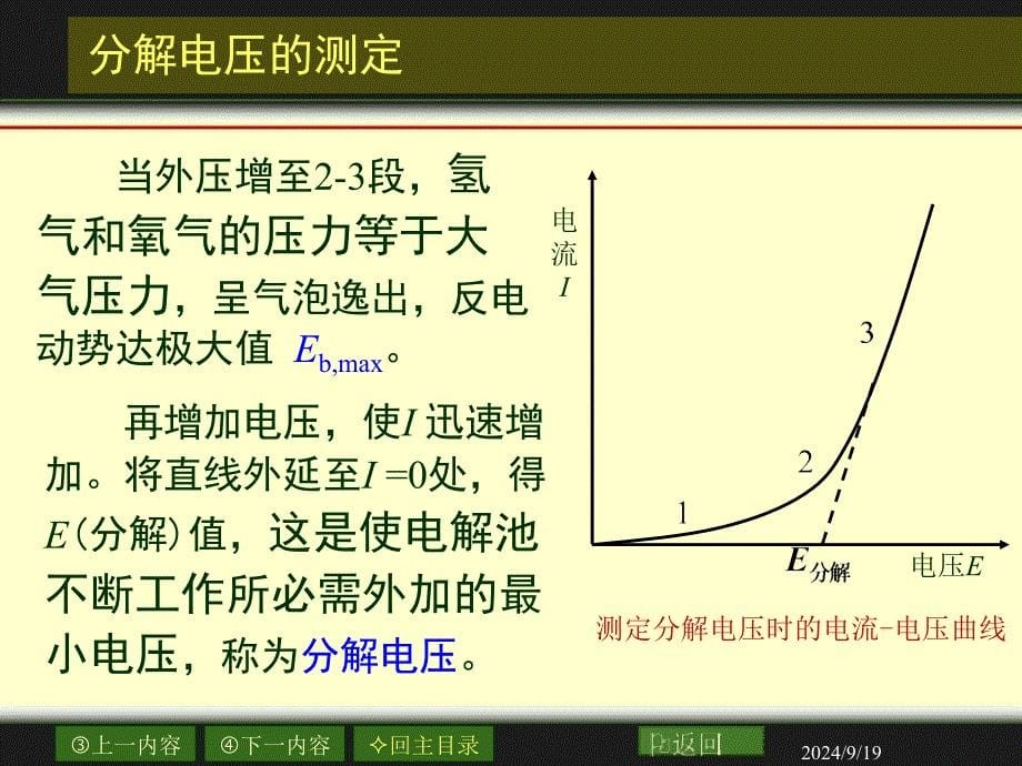 第八章电解与极化作用1_第5页