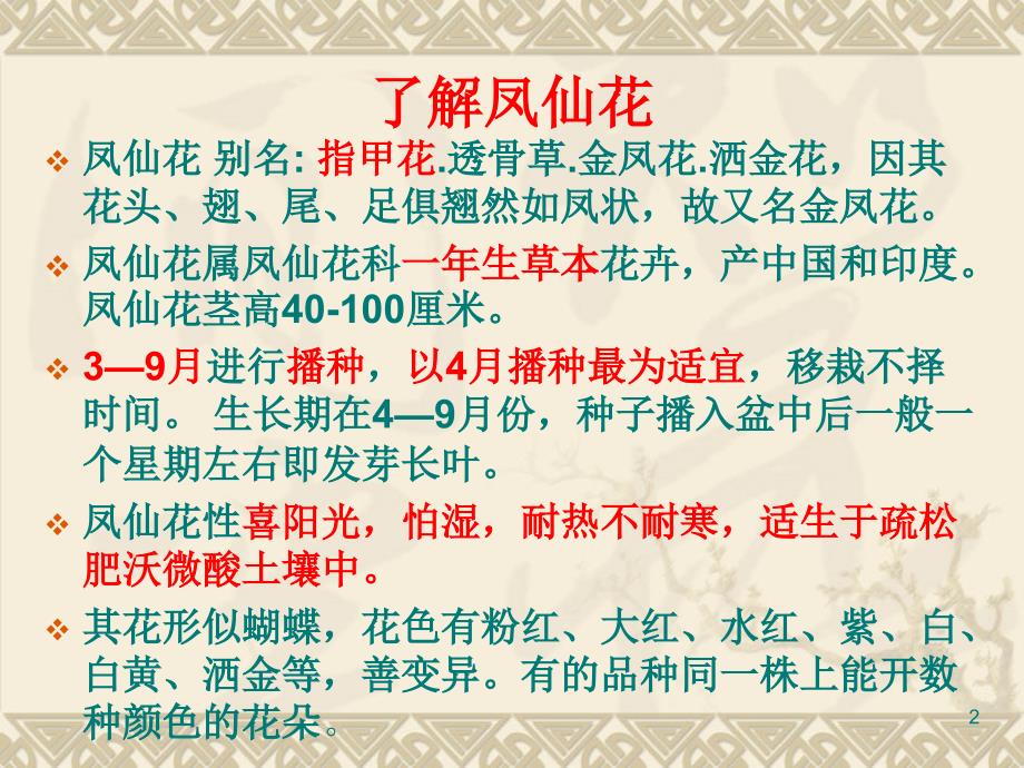 教科版三年级科学下册第一单元第二课种植我们的植物含课堂作业PPT精选文档_第2页