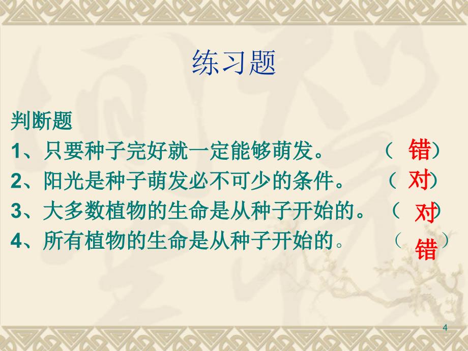 教科版三年级科学下册第一单元第二课种植我们的植物含课堂作业PPT精选文档_第4页