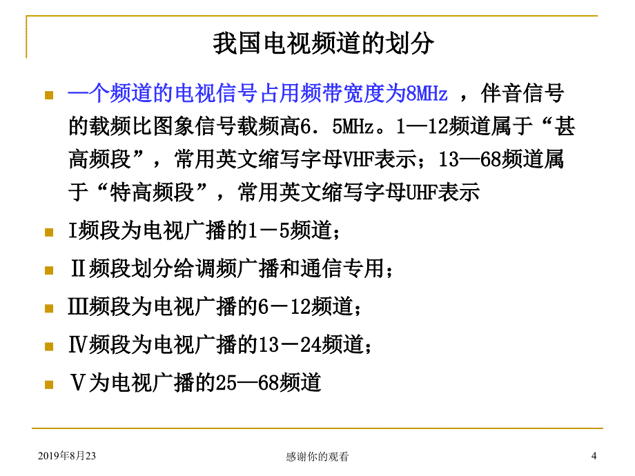 有线电视系统.ppt课件_第4页