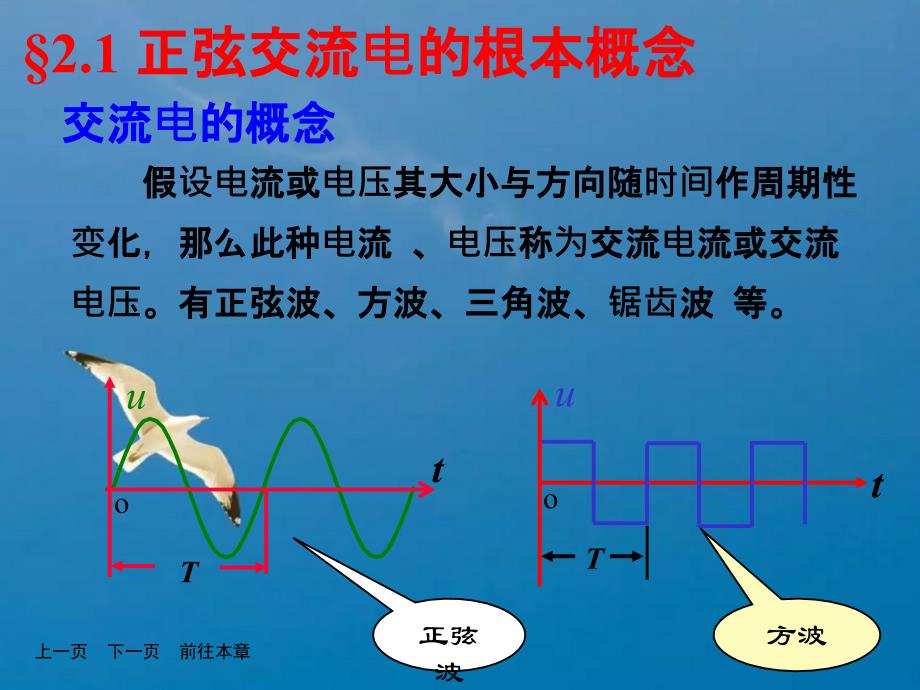 单相交流电路ppt课件_第3页