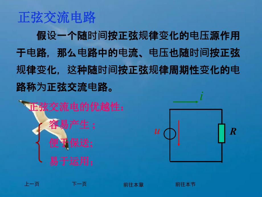 单相交流电路ppt课件_第4页