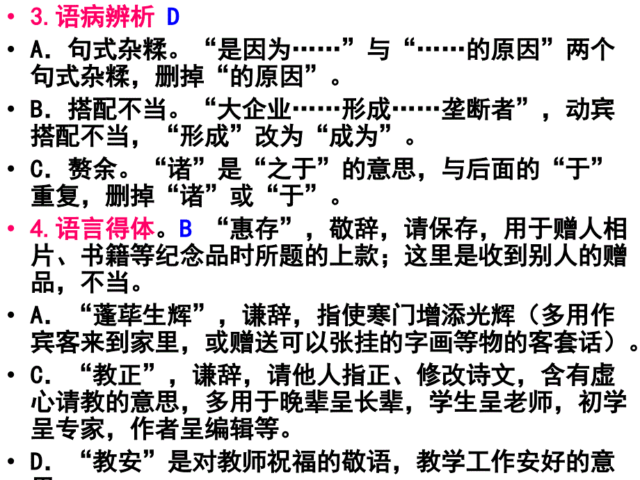 2012年广二模语文题分析.ppt_第3页