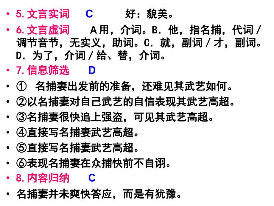 2012年广二模语文题分析.ppt_第4页