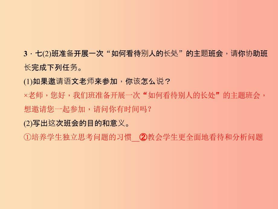 七年级语文上册 第六单元 口语交际 综合性学习习题课件 语文版.ppt_第3页