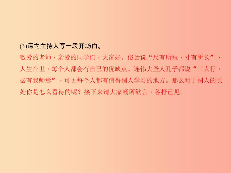 七年级语文上册 第六单元 口语交际 综合性学习习题课件 语文版.ppt_第4页