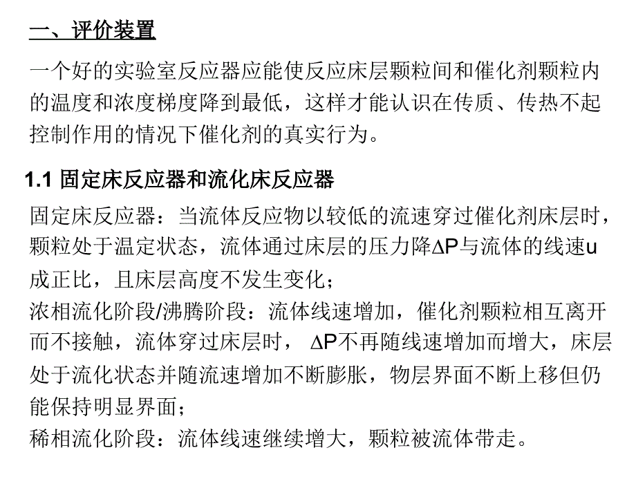 章多相催化剂的评价_第2页