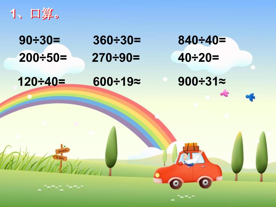 新人教版四年级数学上册《笔算除法》课件_第2页