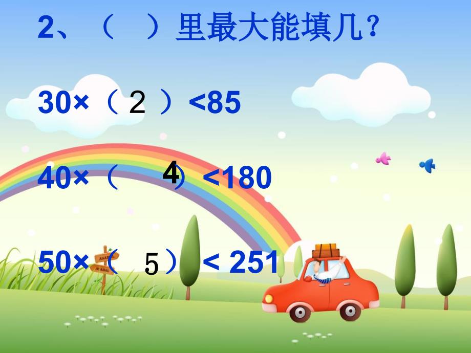 新人教版四年级数学上册《笔算除法》课件_第4页