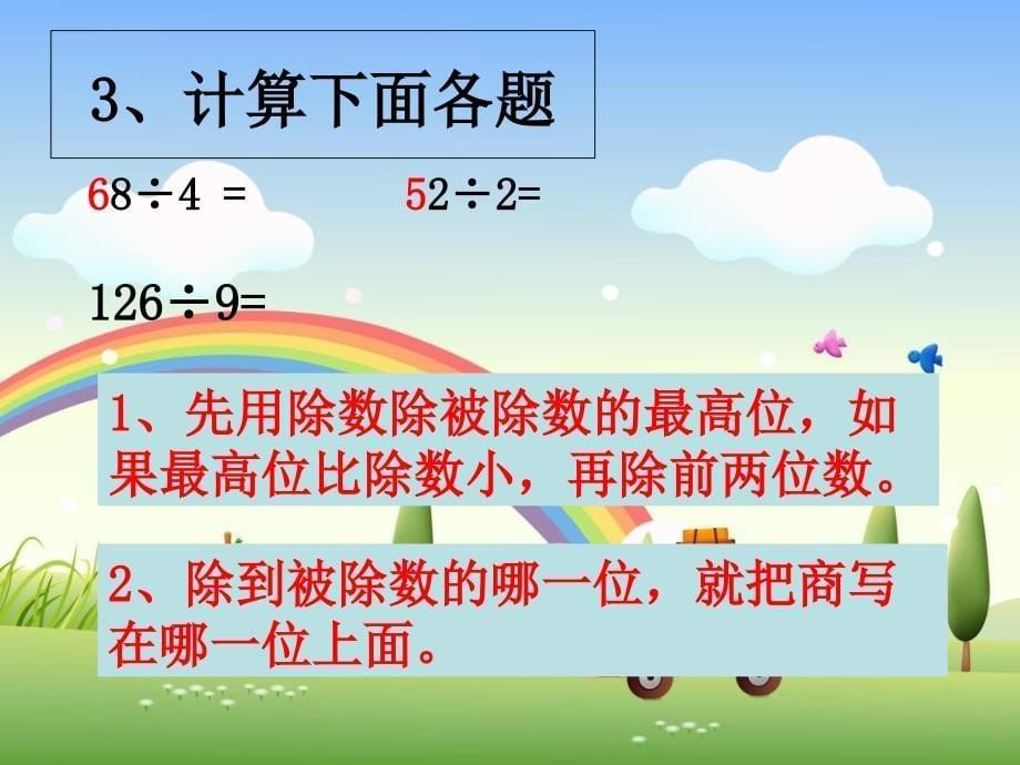 新人教版四年级数学上册《笔算除法》课件_第5页