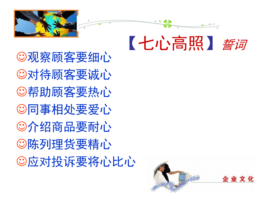 晨会誓辞&#183;文化标语山西大学商务学院_第4页