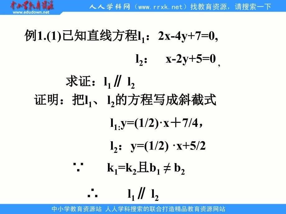 中职数学基础模块下册《两条直线的位置关系》ppt课件_第5页