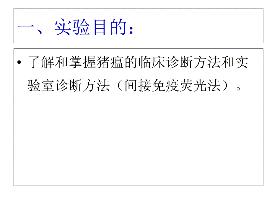 猪瘟的间接免疫荧光实验_第2页