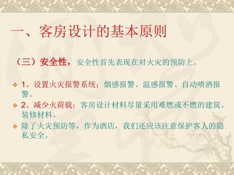 客房服务与管理78张课件_第5页