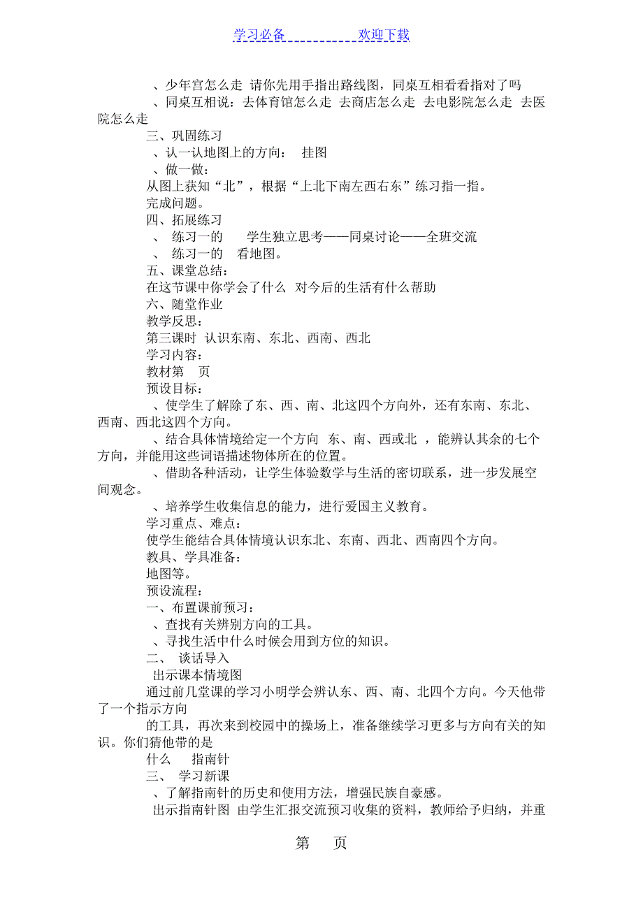 人教版第六册数学教案18493_第3页