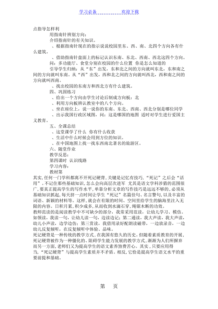 人教版第六册数学教案18493_第4页