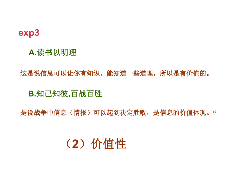 高中息技术必修一111丰富多彩的息世界课件_第4页