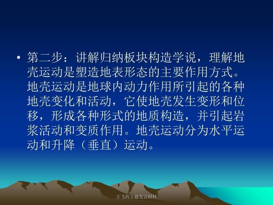 王飞的主题发言材料课件_第5页