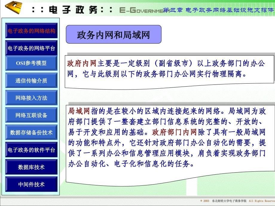 电子政务第03章电子政务网络基础设施支撑体系_第5页