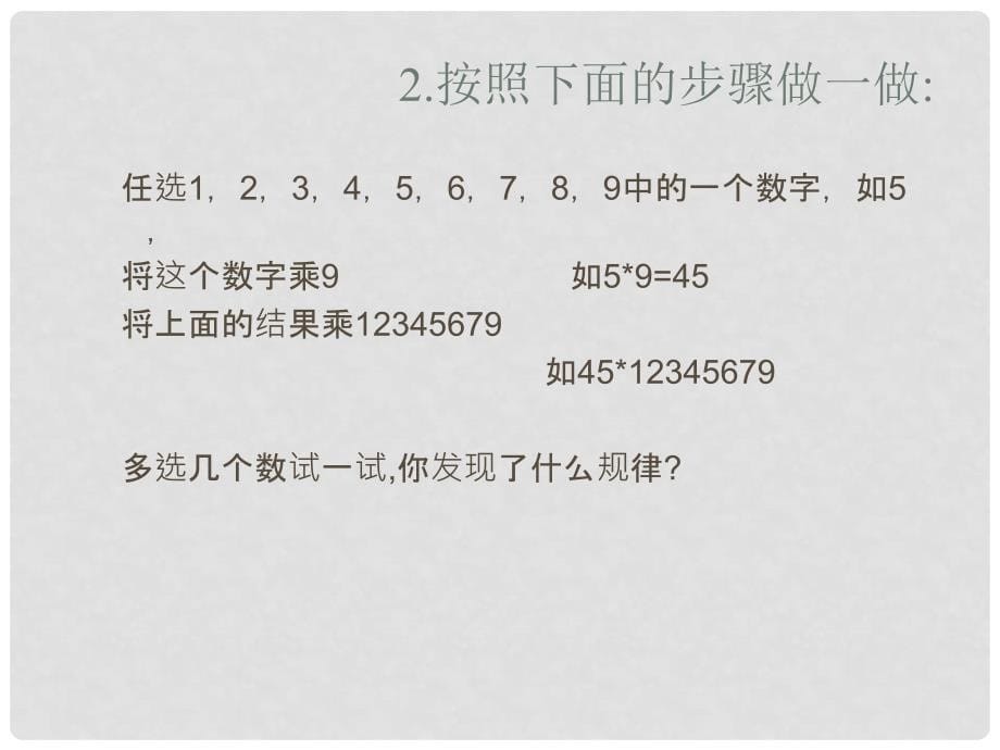 辽宁省凌海市石山初级中学七年级数学上册 第二章 2.12计算器的使用课件 北师大版_第5页