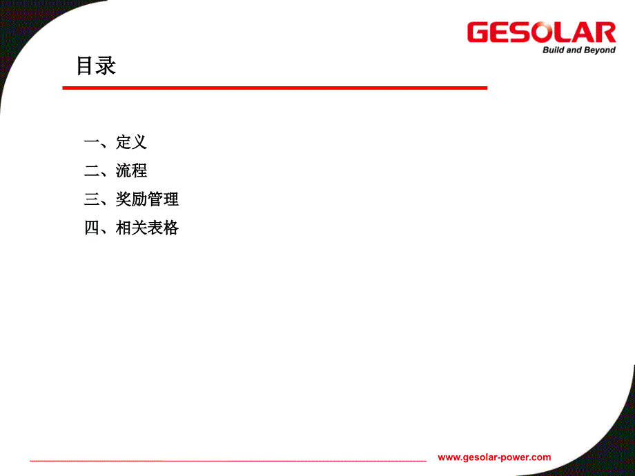 关于员工提案奖励管理办法ppt课件_第2页