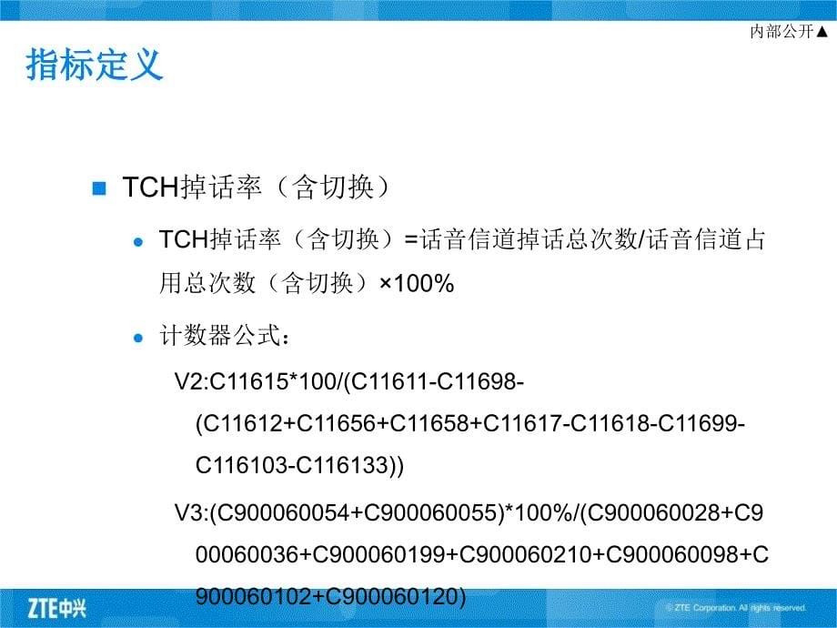 GSM006-TCH掉话问题处理_第5页