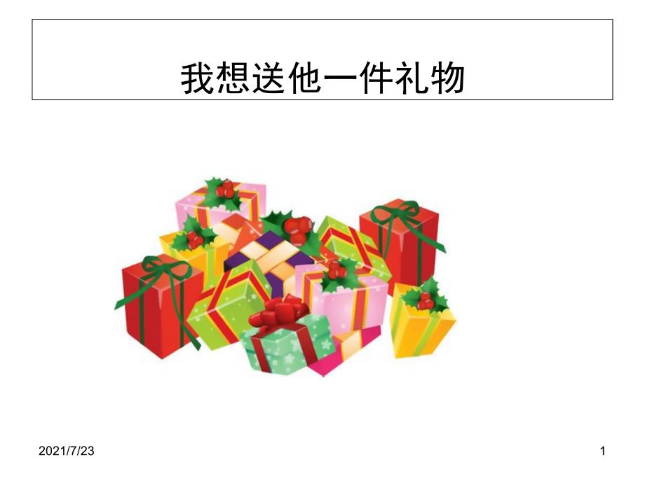 发展汉语初级综合1第16课PPT课件_第1页