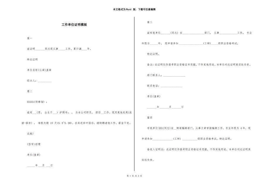 工作单位证明模板_第1页