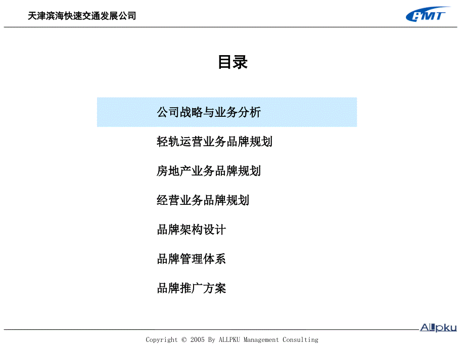 品牌战略规划报告（1月10日汇报）_第2页