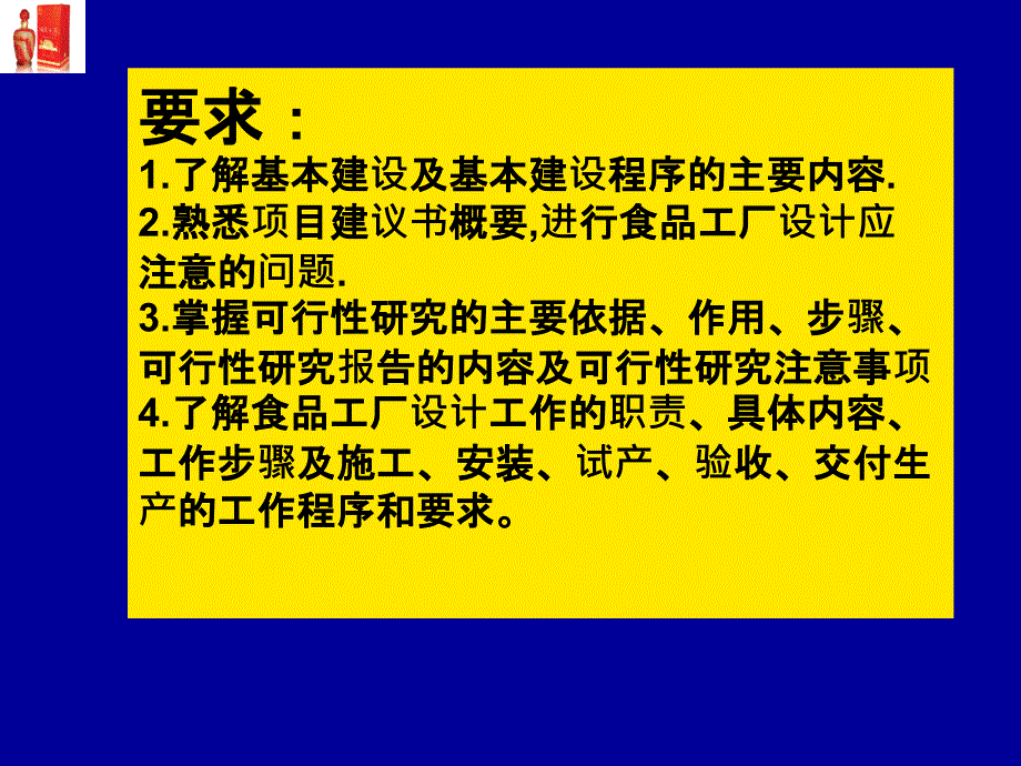 基本建设程序课件_第2页