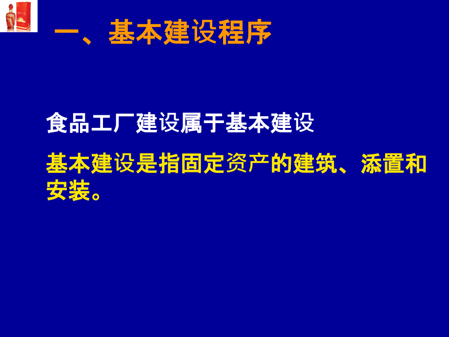 基本建设程序课件_第3页