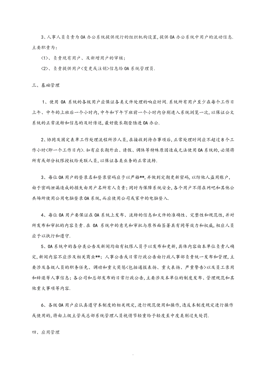 OA系统使用管理制度汇编31255_第2页