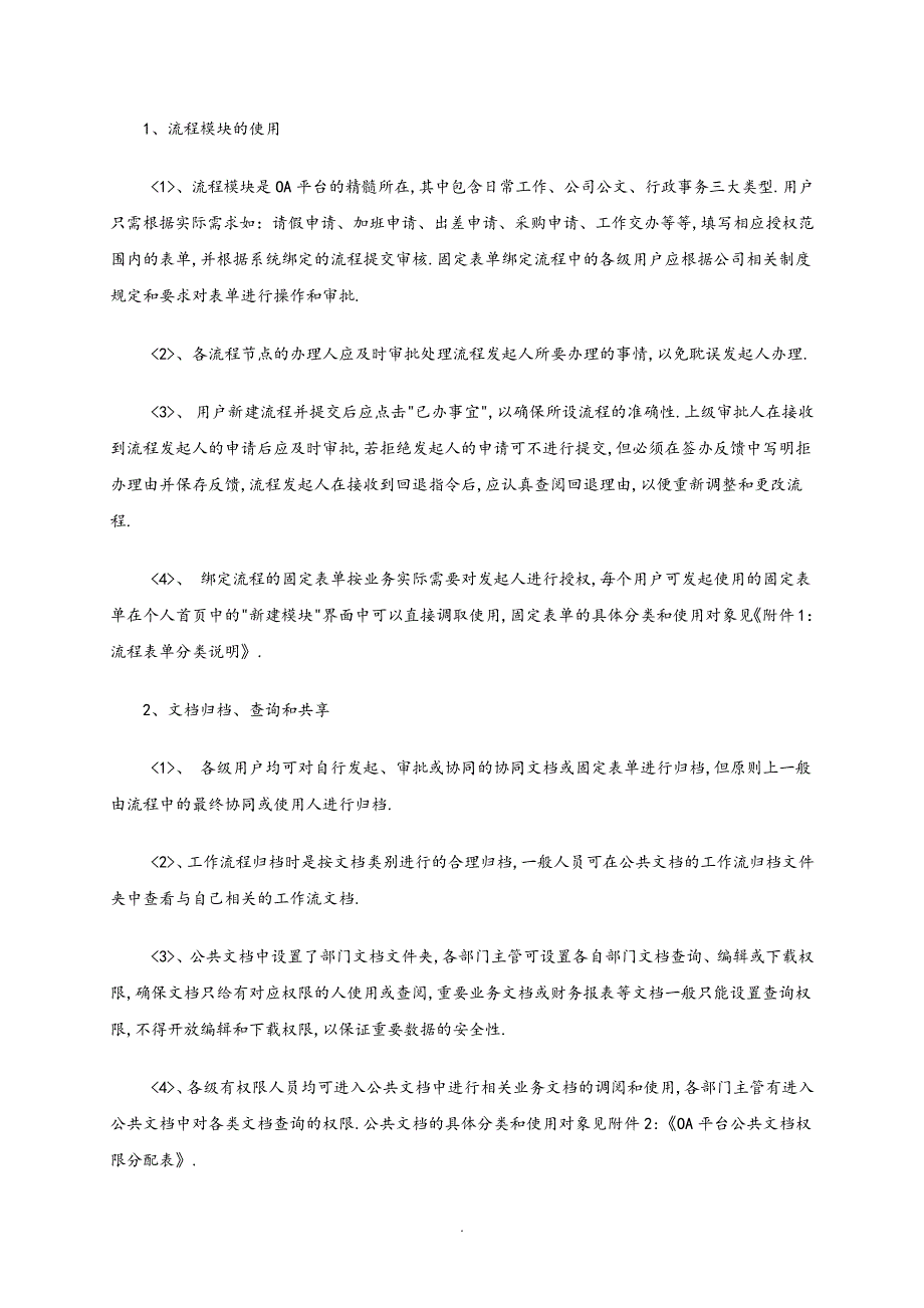 OA系统使用管理制度汇编31255_第3页