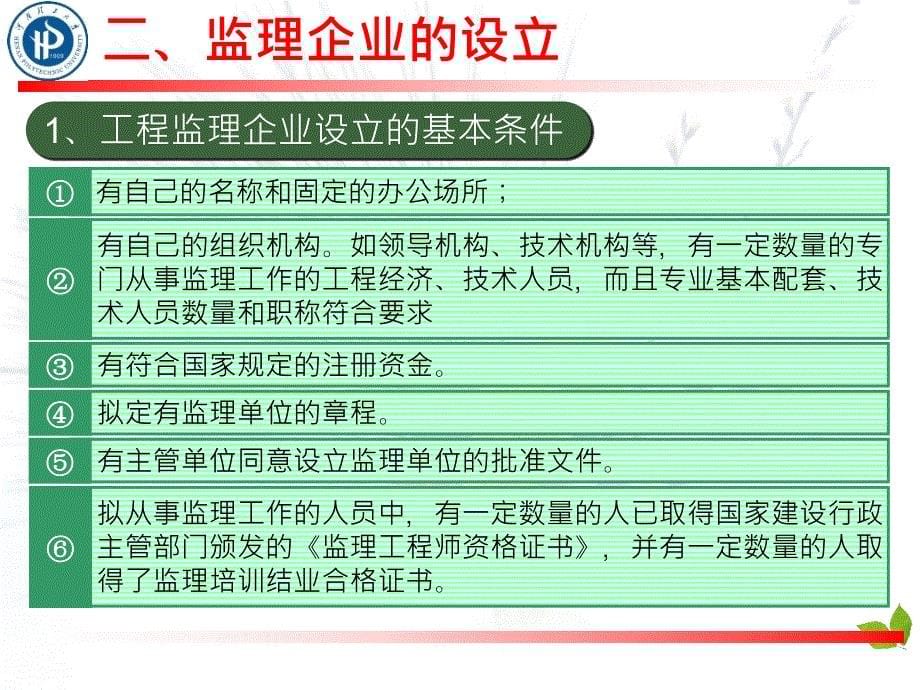 章监理企业和监理工程师课件_第5页