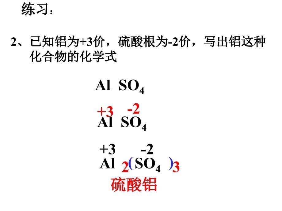 课题4化学式和化合价(第3课时)课件（小榄镇永宁中学）_第5页