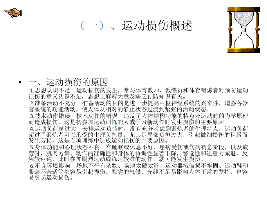 体育运动受伤修复.ppt_第4页