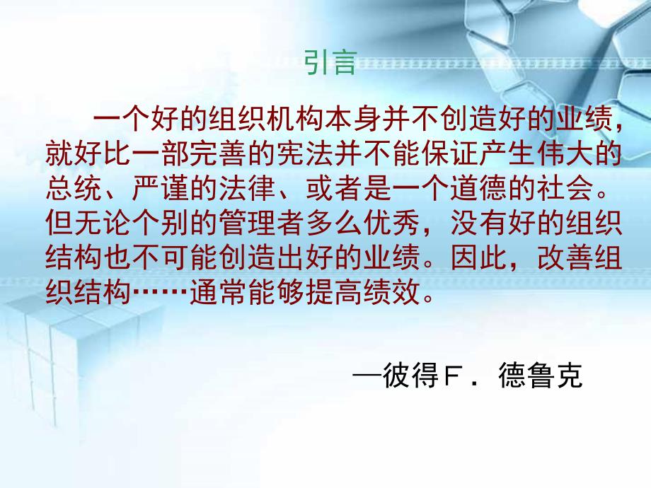 物流组织与人力资源管理.ppt_第1页