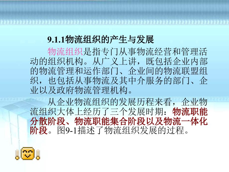 物流组织与人力资源管理.ppt_第4页