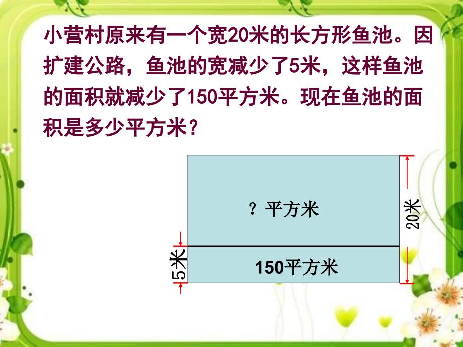 解决问题的策略（画图）_第3页