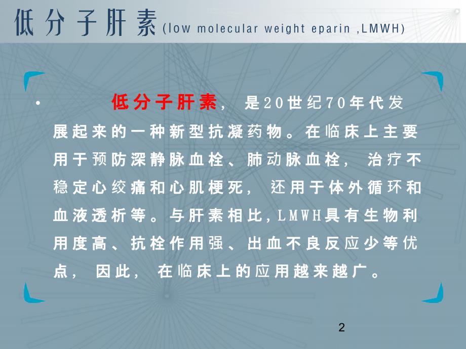 低分子肝素钙皮下注射皮下出血的原因及护理对策课件_第2页