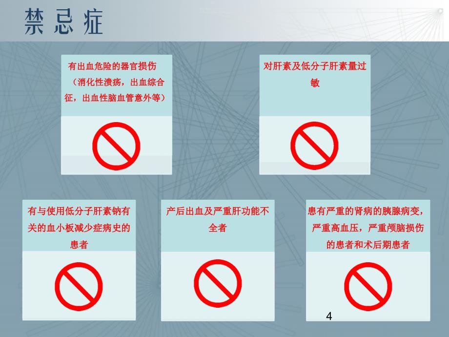 低分子肝素钙皮下注射皮下出血的原因及护理对策课件_第4页