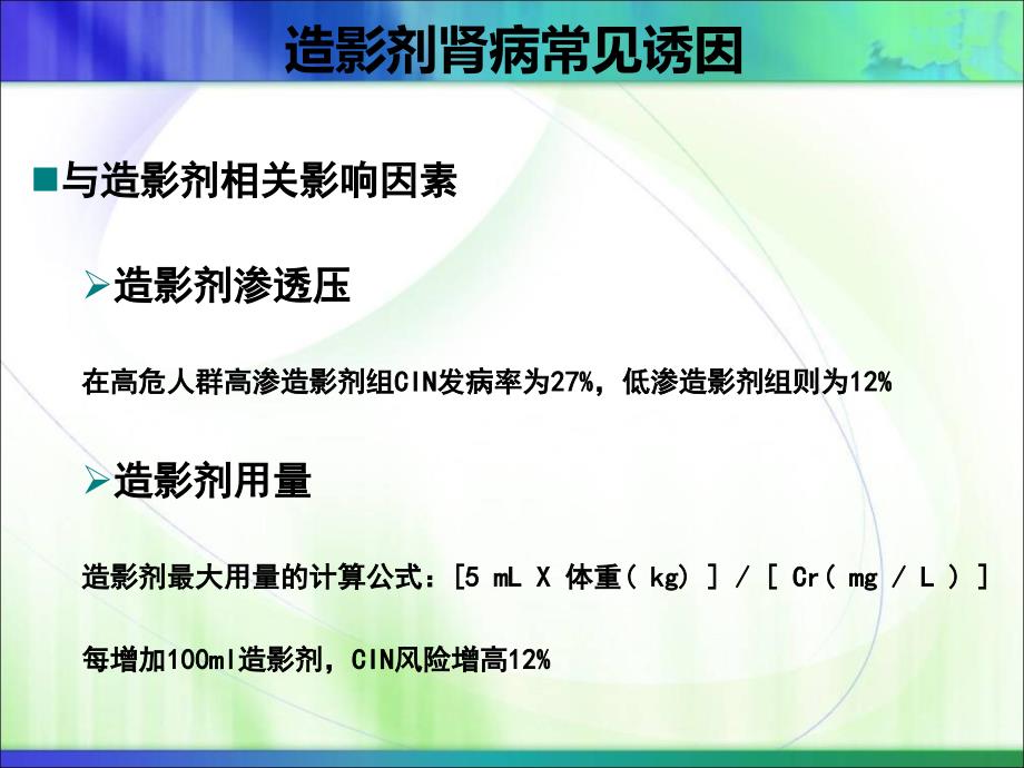 造影剂肾病ppt课件_第4页