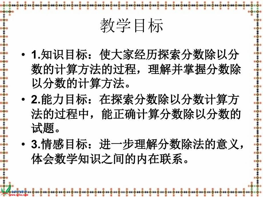 苏教版数学六年级上册分数除以分数PPT课件_第2页