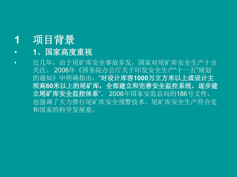 安全监测预警系统中_第2页