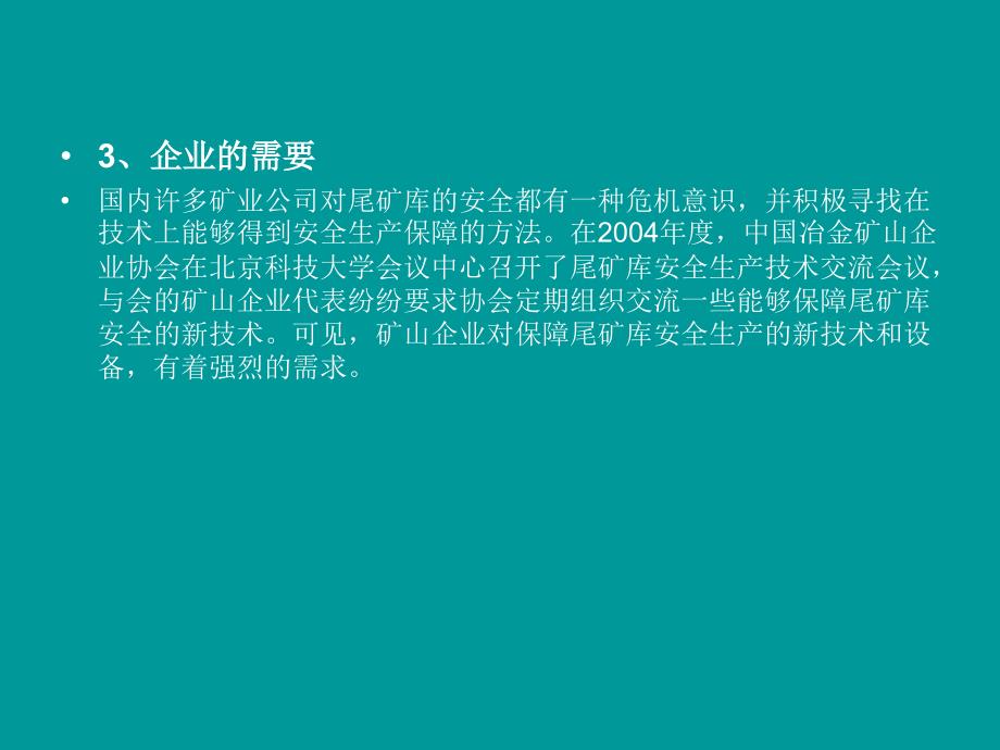 安全监测预警系统中_第4页